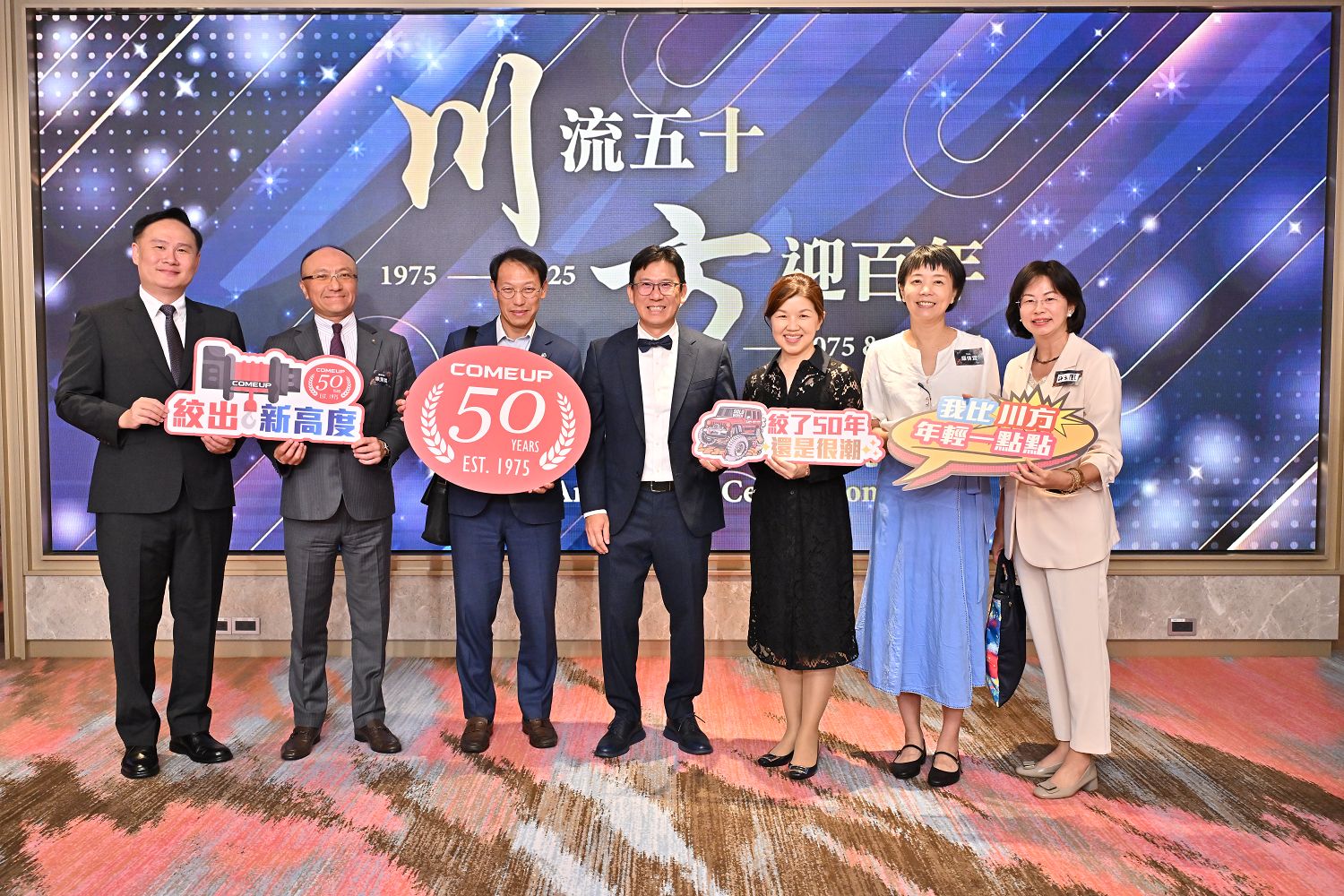 COMEUP Celebrates 50th Anniversary