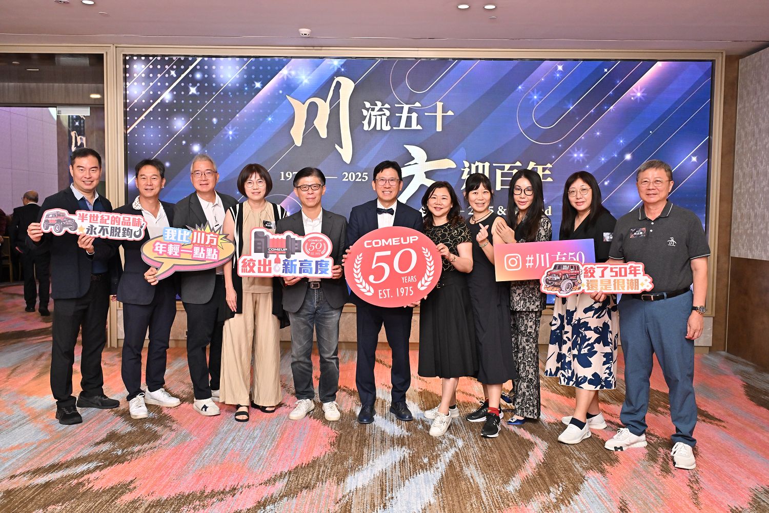 COMEUP Celebrates 50th Anniversary