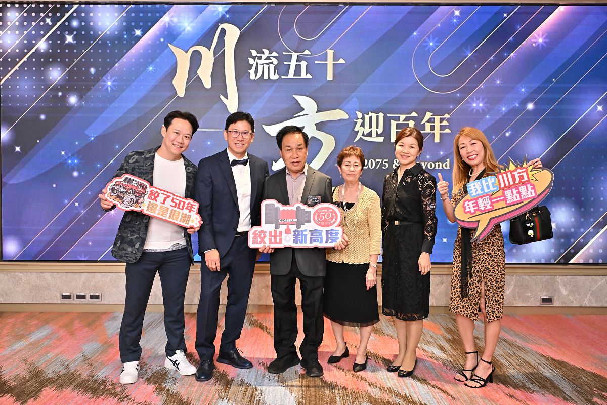 COMEUP Celebrates 50th Anniversary